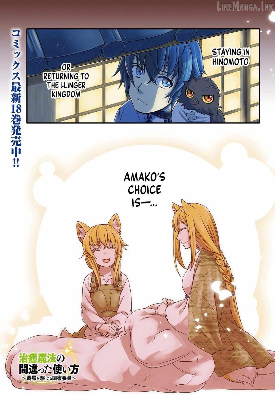 The Wrong Way To Use Healing Magic Chapter 88 - Page 2