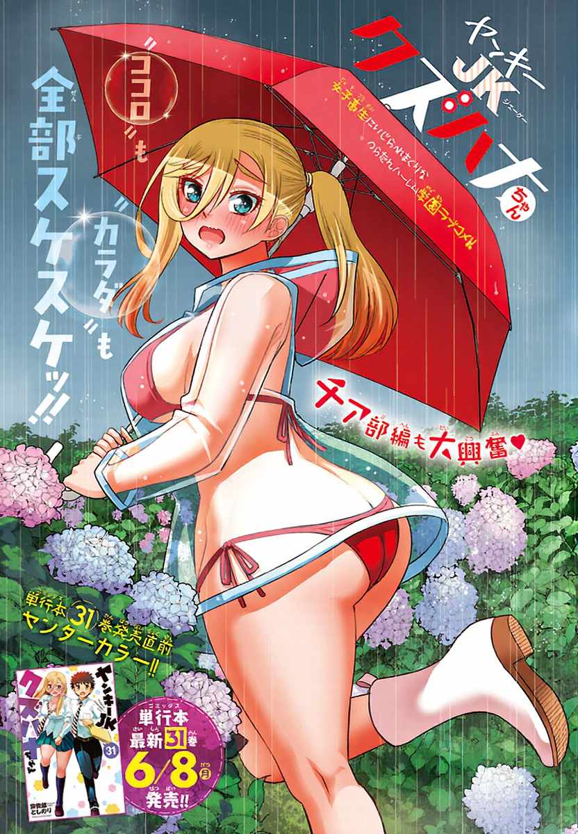 Yankee Jk Kuzuhana-Chan Chapter 284 - Page 1
