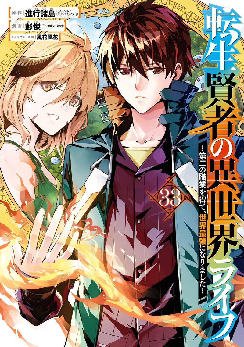 Tensei Kenja no Isekai Life ~Daini no Shokugyou wo Ete, Sekai Saikyou ni Narimashita~ Chapter 97 - Page 1
