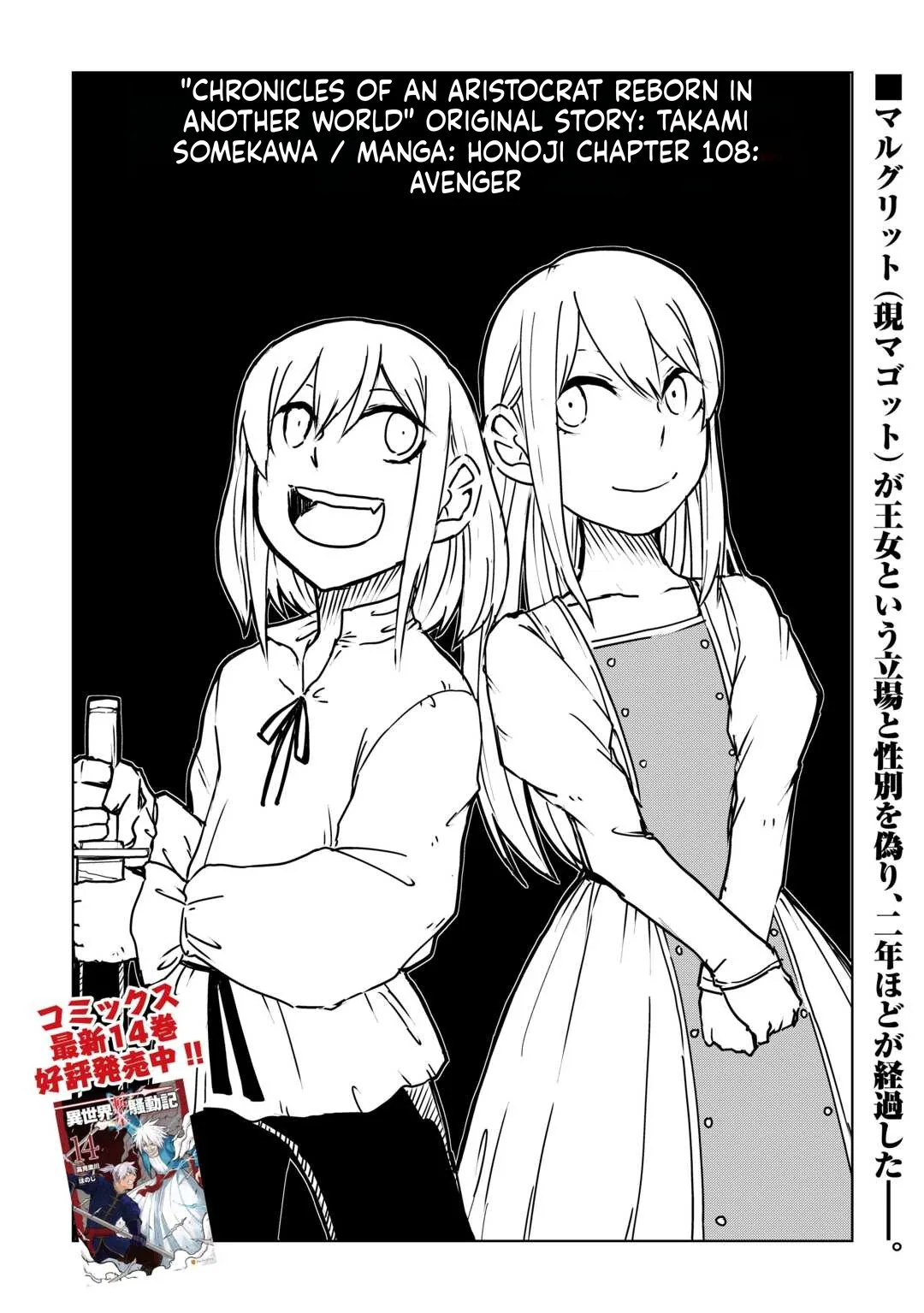 Isekai Tensei Soudouki Chapter 108 - Page 1