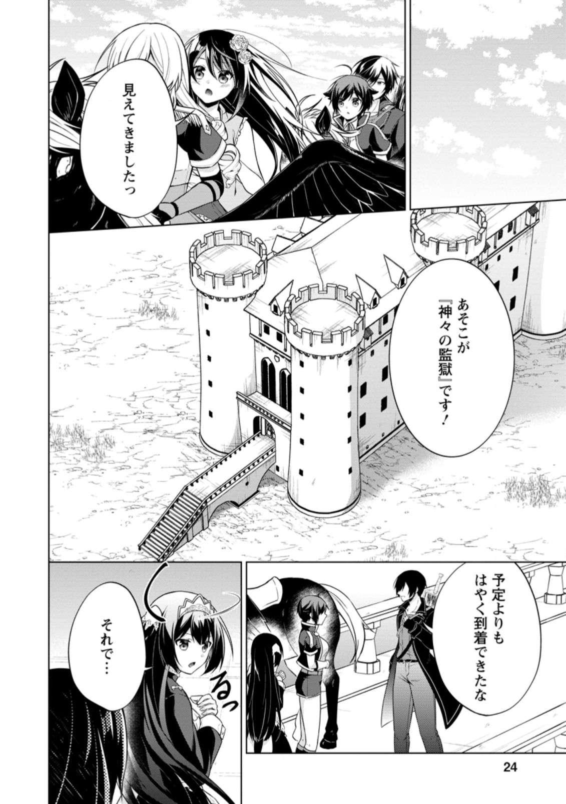 Shingan no Yuusha Chapter 41.2 - Page 10