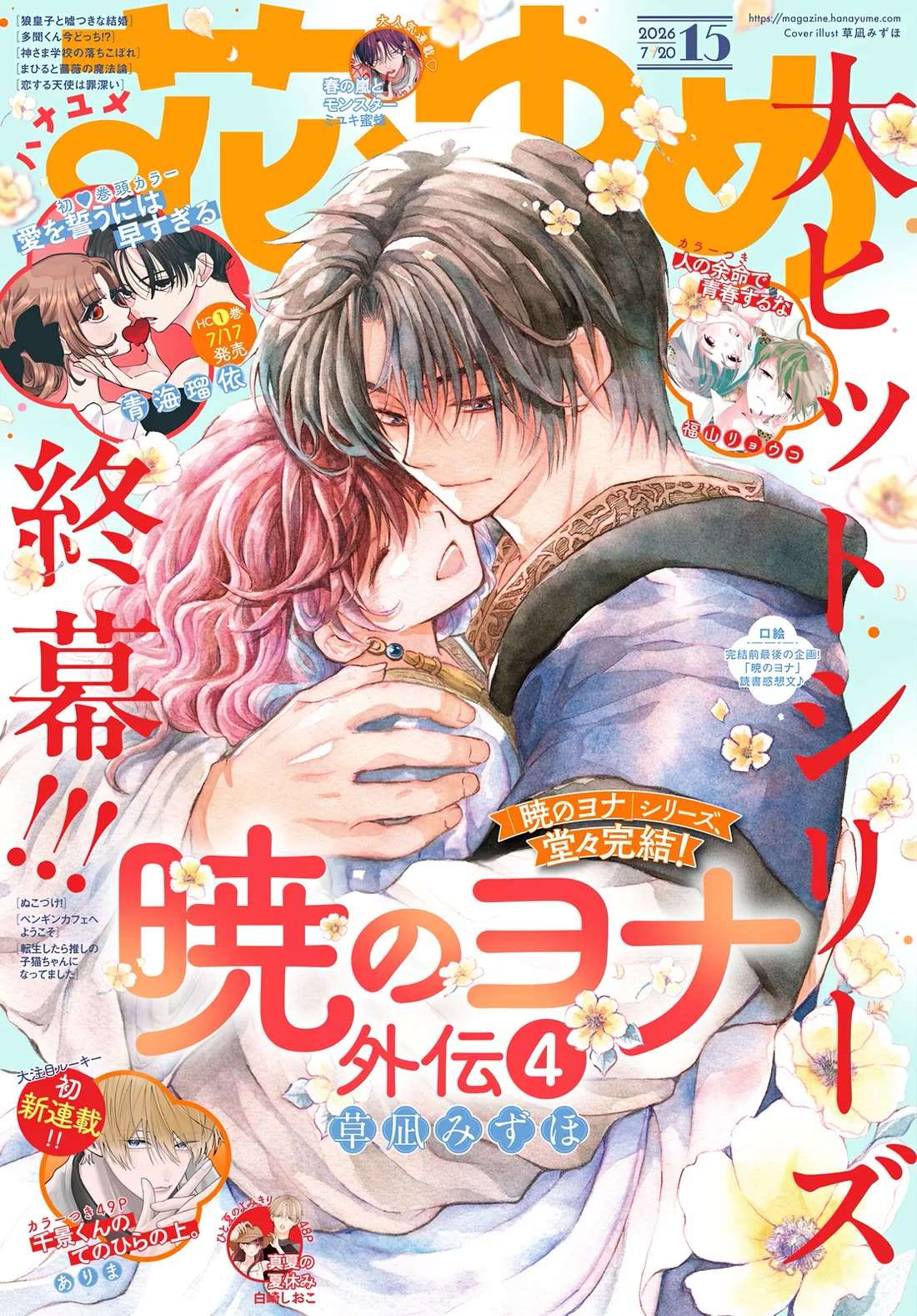 Akatsuki no Yona Chapter 276.4 - Page 2