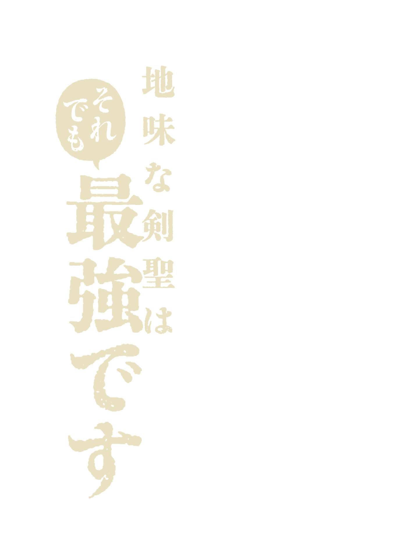 Jimina Ken Sei Wa Sore Demo Saikyoudesu Chapter 100.5 - Page 14