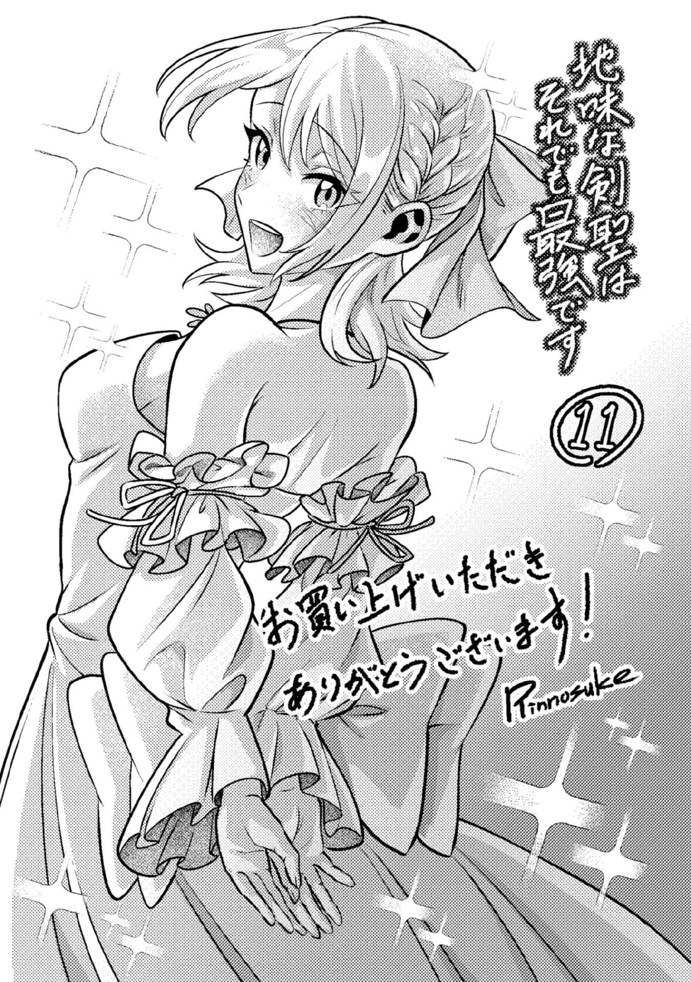 Jimina Ken Sei Wa Sore Demo Saikyoudesu Chapter 100.5 - Page 16