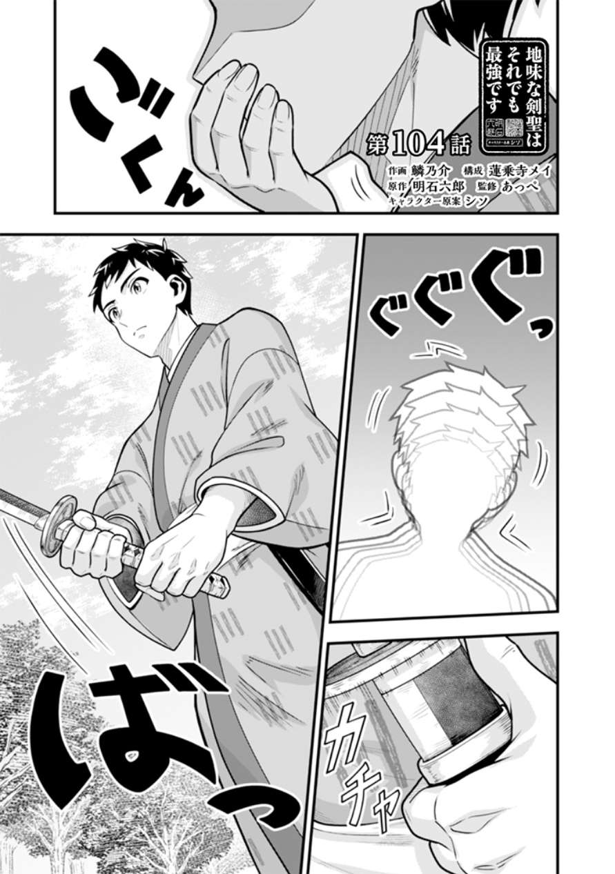 Jimina Ken Sei Wa Sore Demo Saikyoudesu Chapter 104 - Page 2