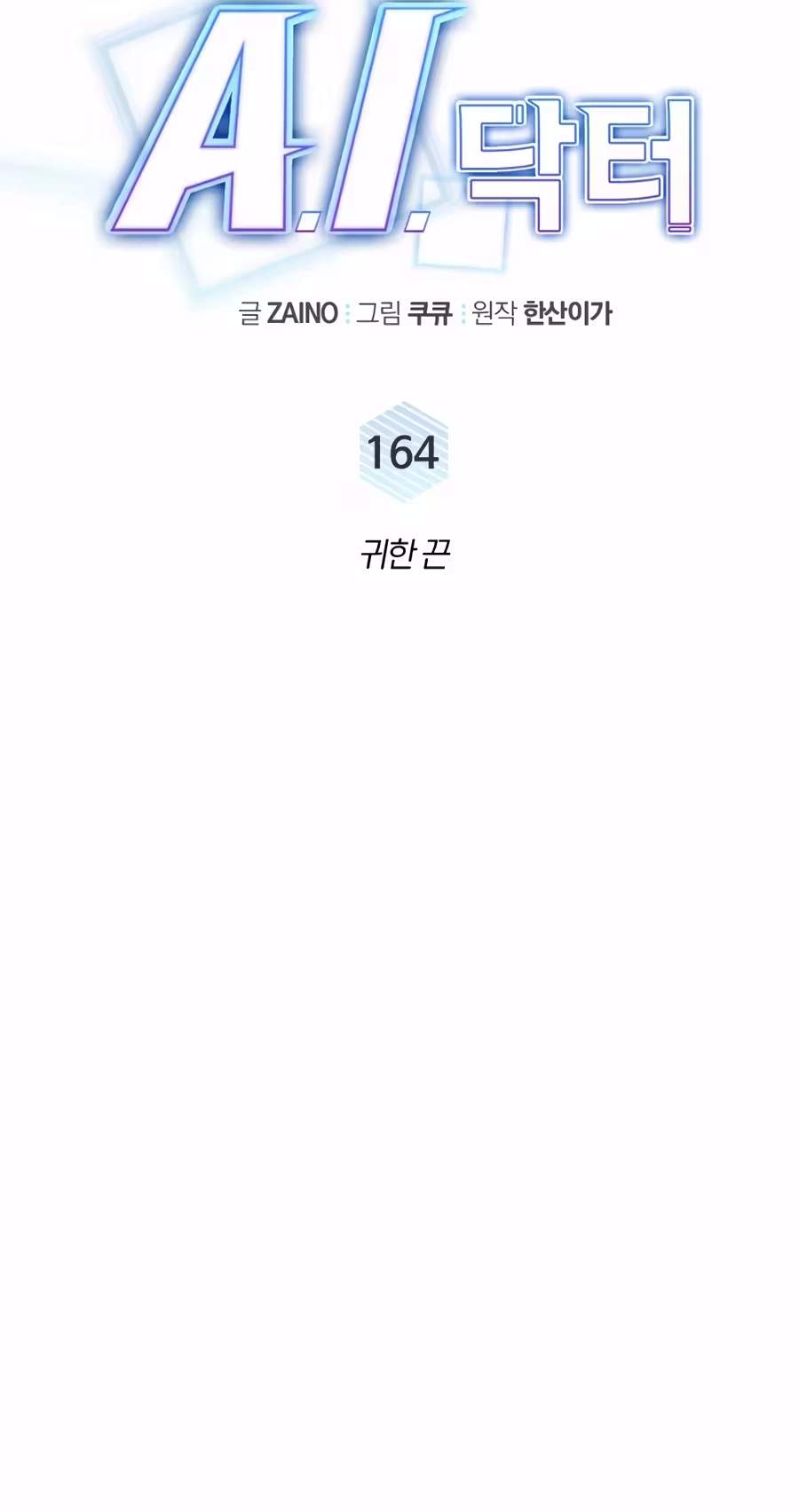 A.I. Doctor Chapter 164 - Page 40