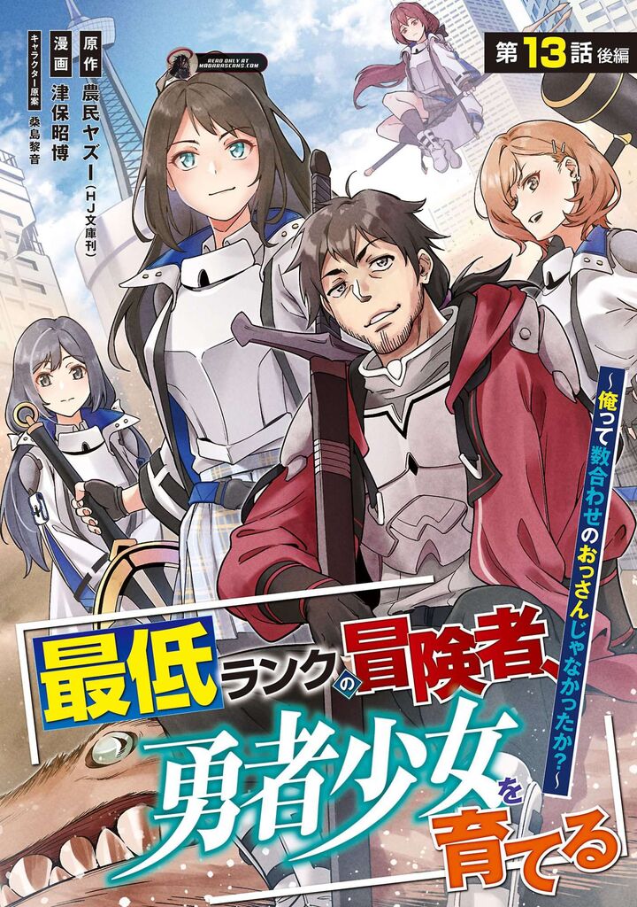 Saitei Rank no Boukensha, Yuusha Shoujo wo Sodateru Orette Chapter 13.3 - Page 1