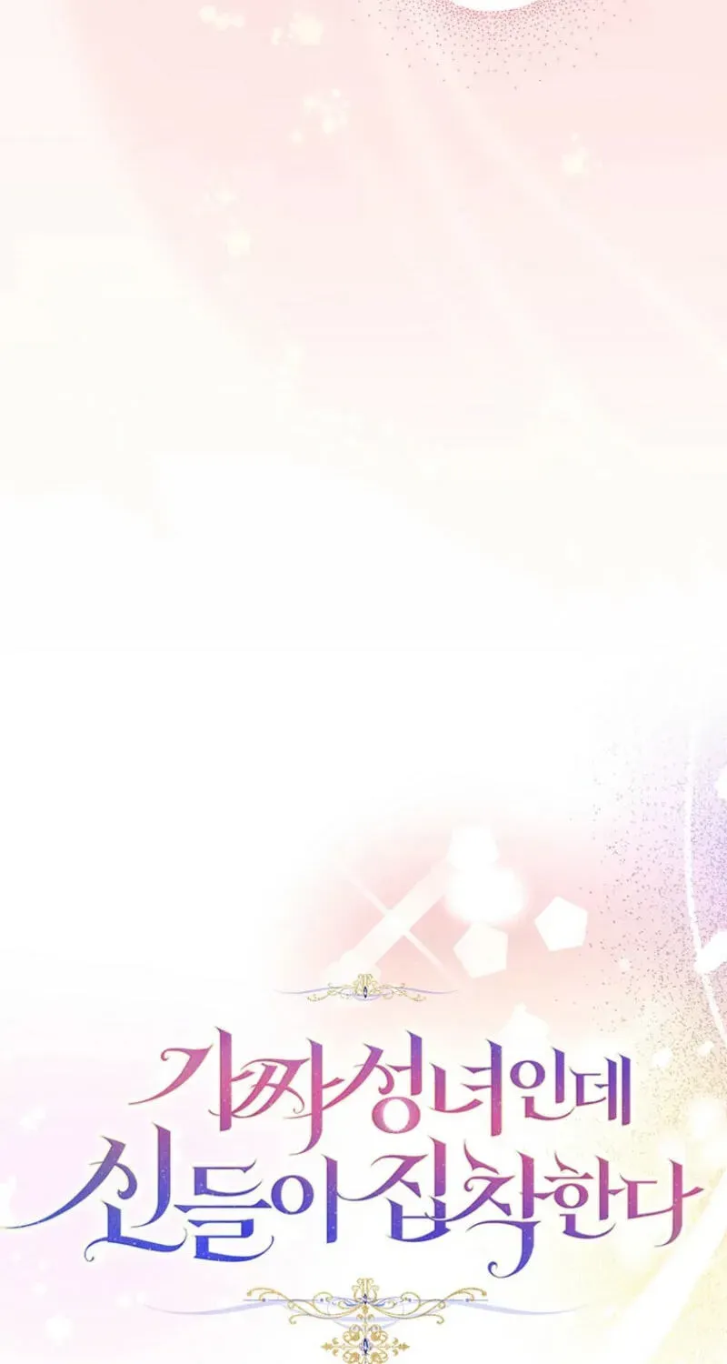 I’M A Fake Saintess But The Gods Are Obsessed Chapter 128 - Page 123