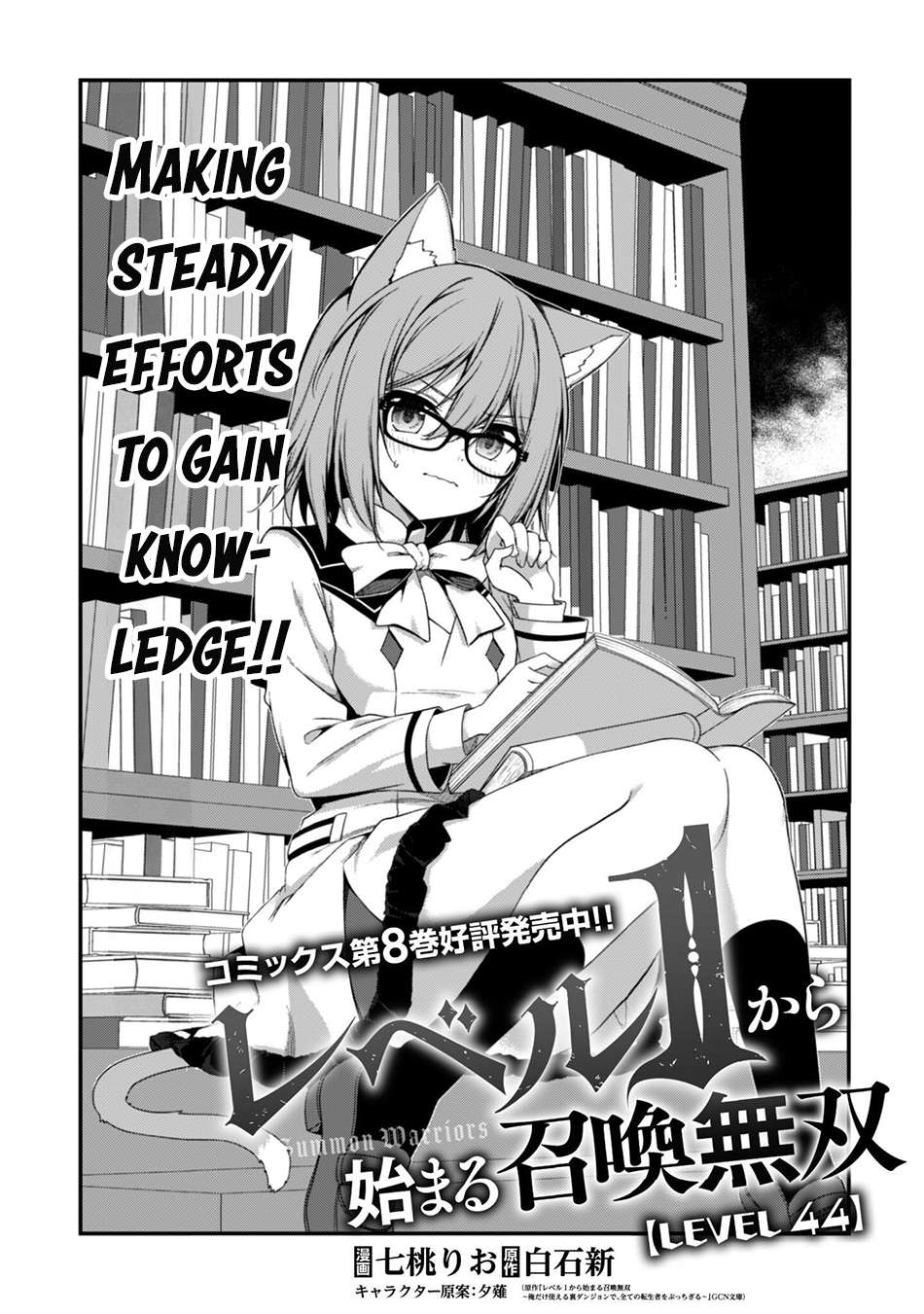 Level 1 kara Hajimaru Shoukan Musou Chapter 44 - Page 4