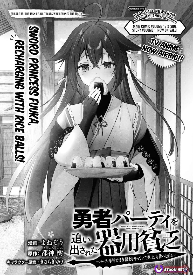 The Jack-of-all-trades Kicked Out of the Hero’s Party ~ The Swordsman Who Became a Support Mage Due to Party Circumstances, Becomes All Powerful Chapter 58.1 - Page 1