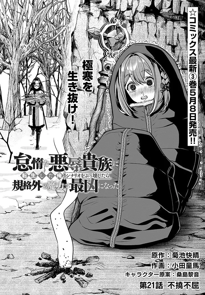 Reincarnated as the Lazy and Villainous Noble, I Broke the Scenario and Became the Most Formidable With Extraordinary Magic Chapter 21.1 - Page 3