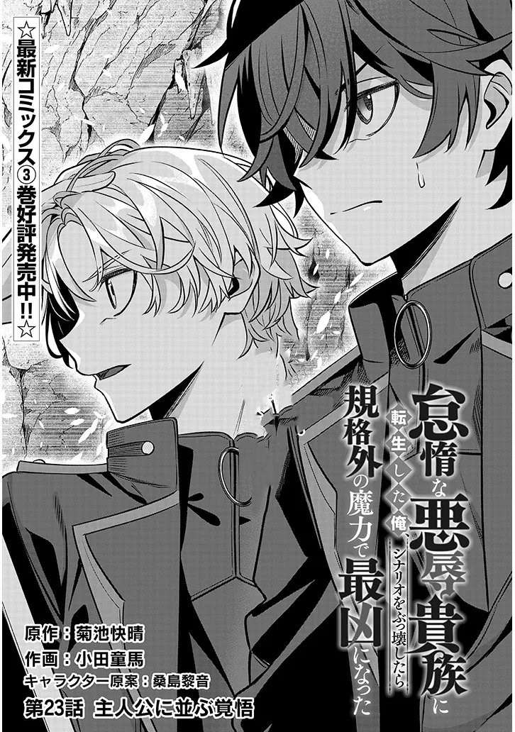 Reincarnated as the Lazy and Villainous Noble, I Broke the Scenario and Became the Most Formidable With Extraordinary Magic Chapter 23.1 - Page 2