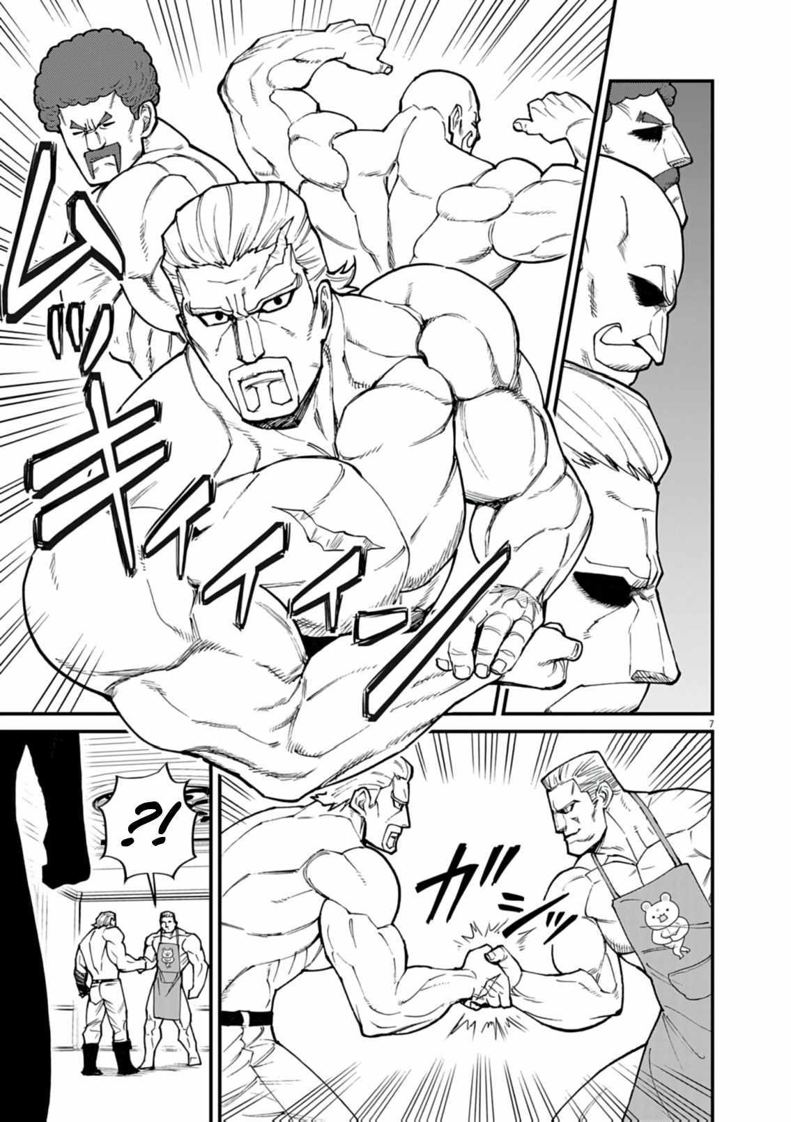 I Was Reincarnated as an Evil Noble in a Game and Became Unparalleled With My Overpowered Muscles Chapter 39 - Page 7