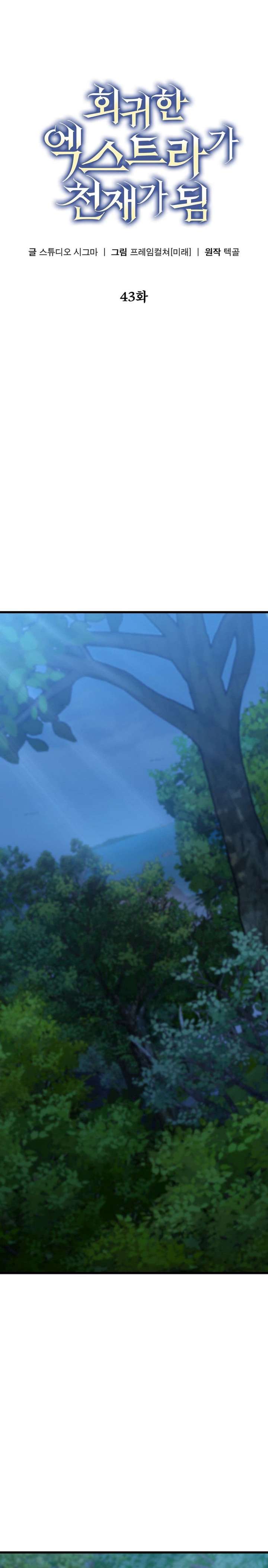 The Regressed Extra Becomes a Genius Chapter 43 - Page 16